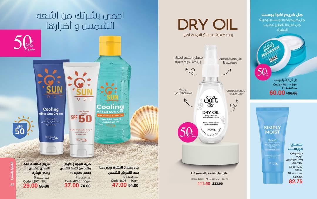 myway offers from 29may to 29may 2025 عروض ماى واى من 29 مايو حتى 29 مايو 2025 صفحة رقم 28